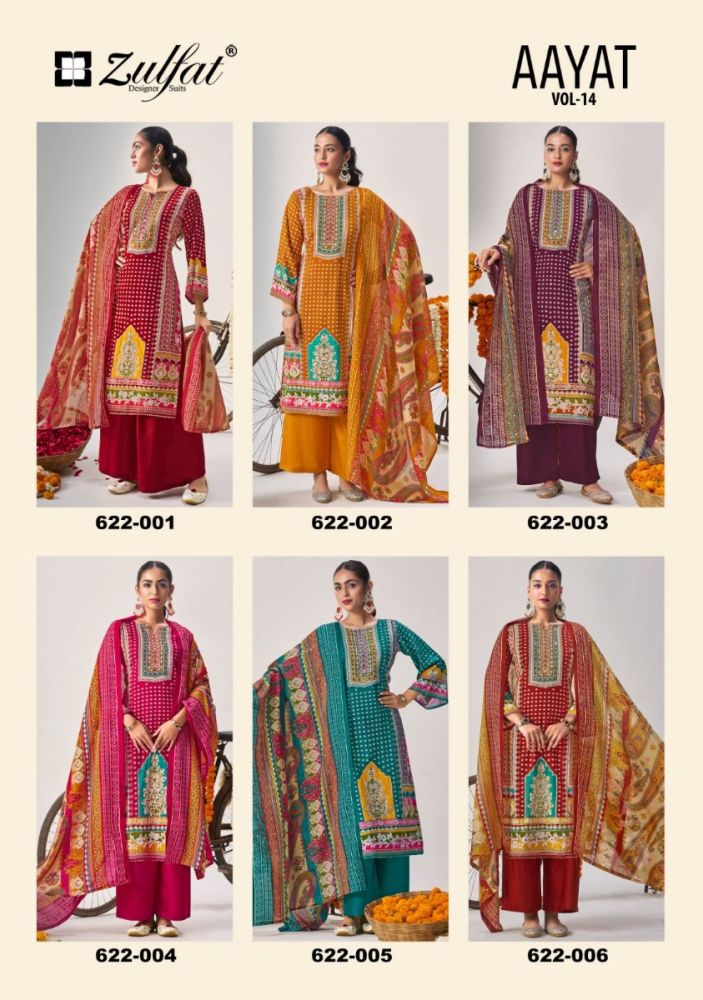 ZULFAT AAYAT VOL 14